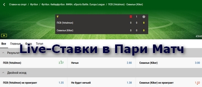 parimatch live ставки